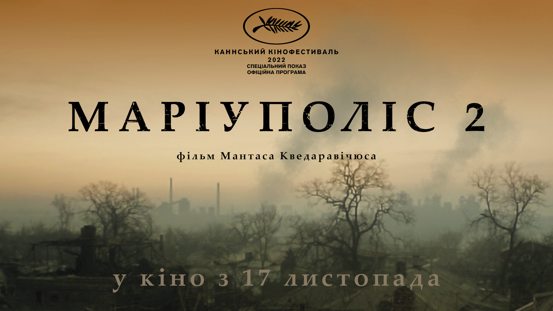 Стрічка “Маріуполіс 2” про життя Маріуполя відкриє фестиваль Docudays UA