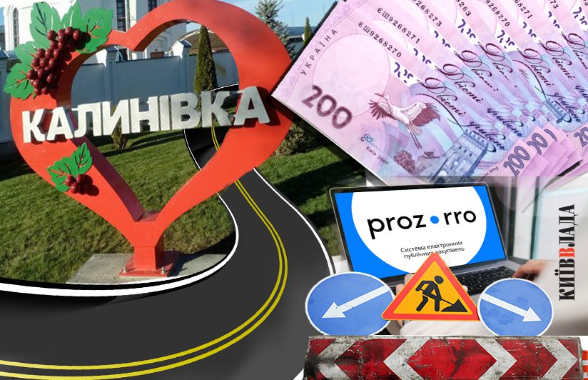 Золоті підряди: дороги Калинівської громади ремонтуватиме улюблений підрядник влади Київщини