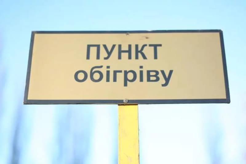 На Київщині до зими облаштували 754 пункти обігріву