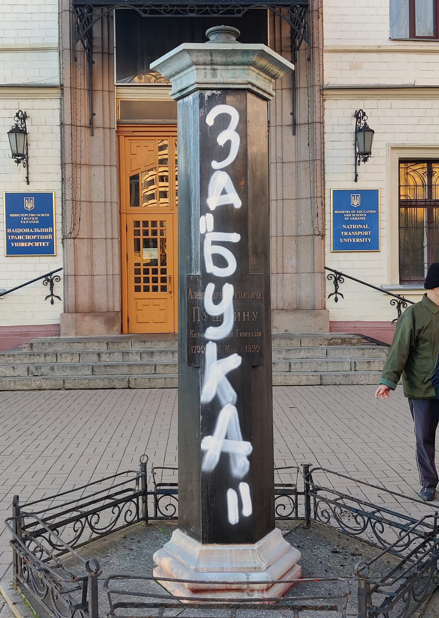 У середмісті Києва демонтували пам’ятник Пушкіну (фото)