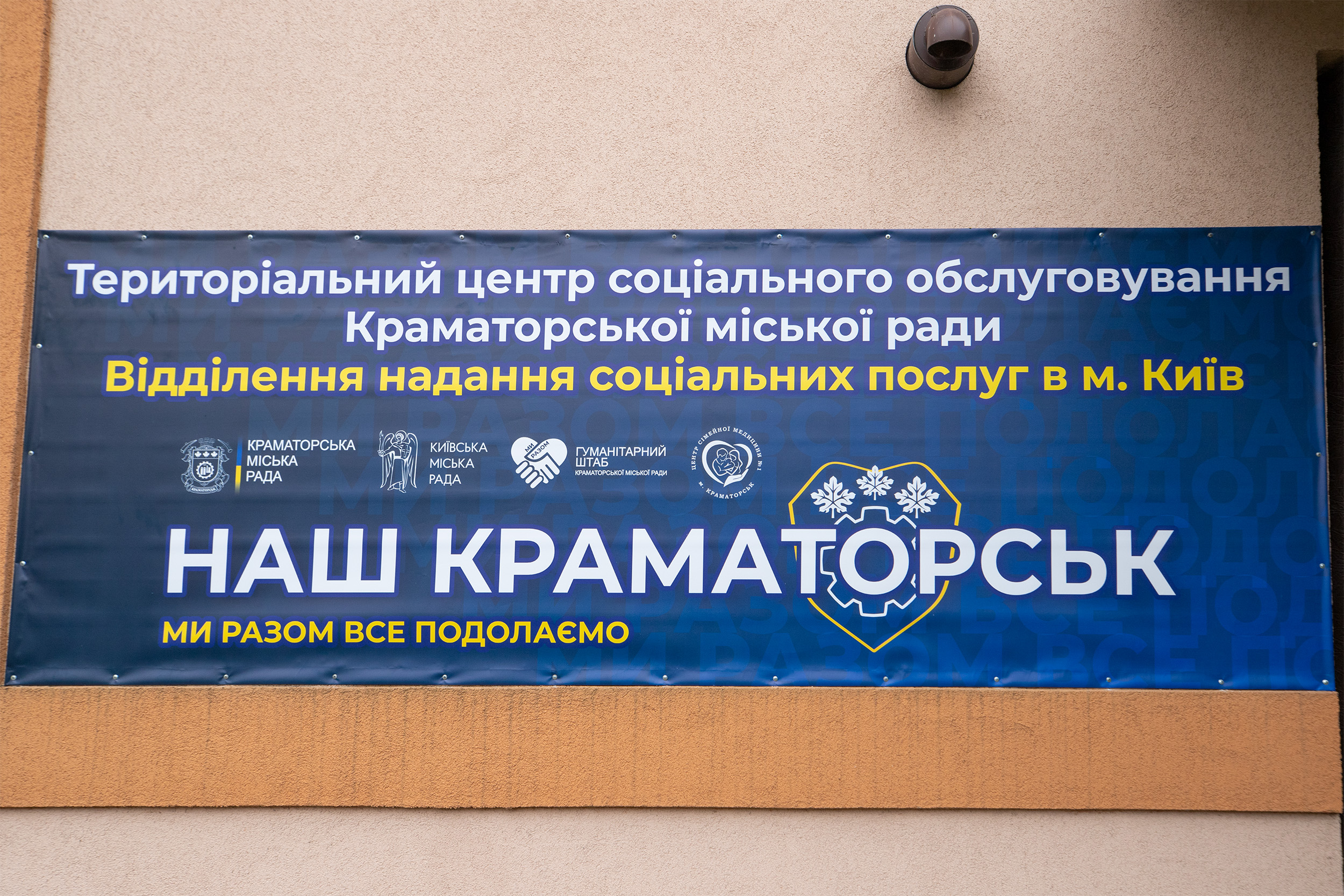 У Києві відкрили центр підтримки переселенців “Наш Краматорськ”