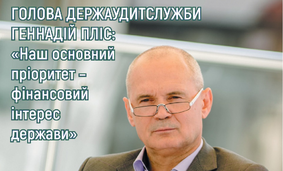 Кабмін звільнив Геннадія Пліса з посади голови Держаудитслужби