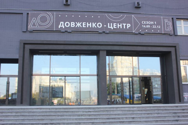 У будівлі “Довженко-центру” проводяться обшуки