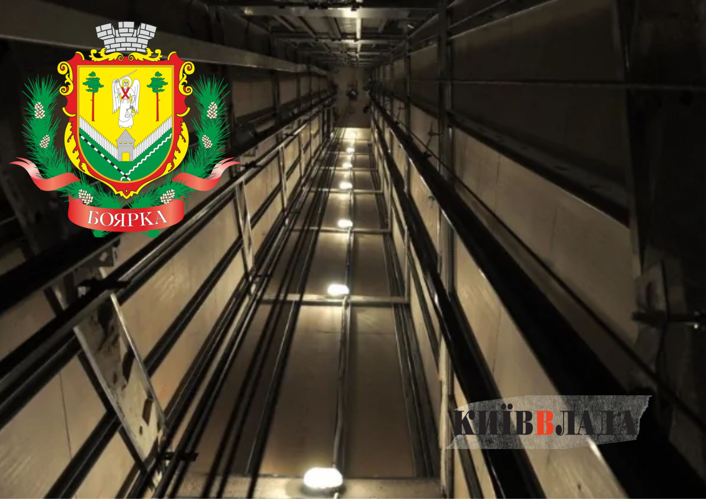 У Боярці відремонтують шахту ліфта багатоквартирного будинку за майже 2 млн гривень