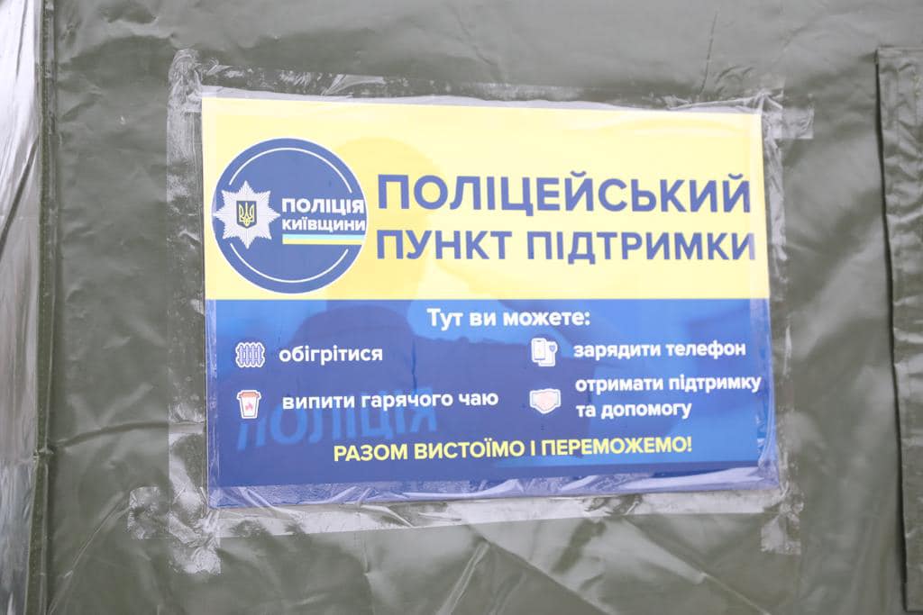 На Київщини працюють мобільні пункти поліцейської підтримки (адреси)