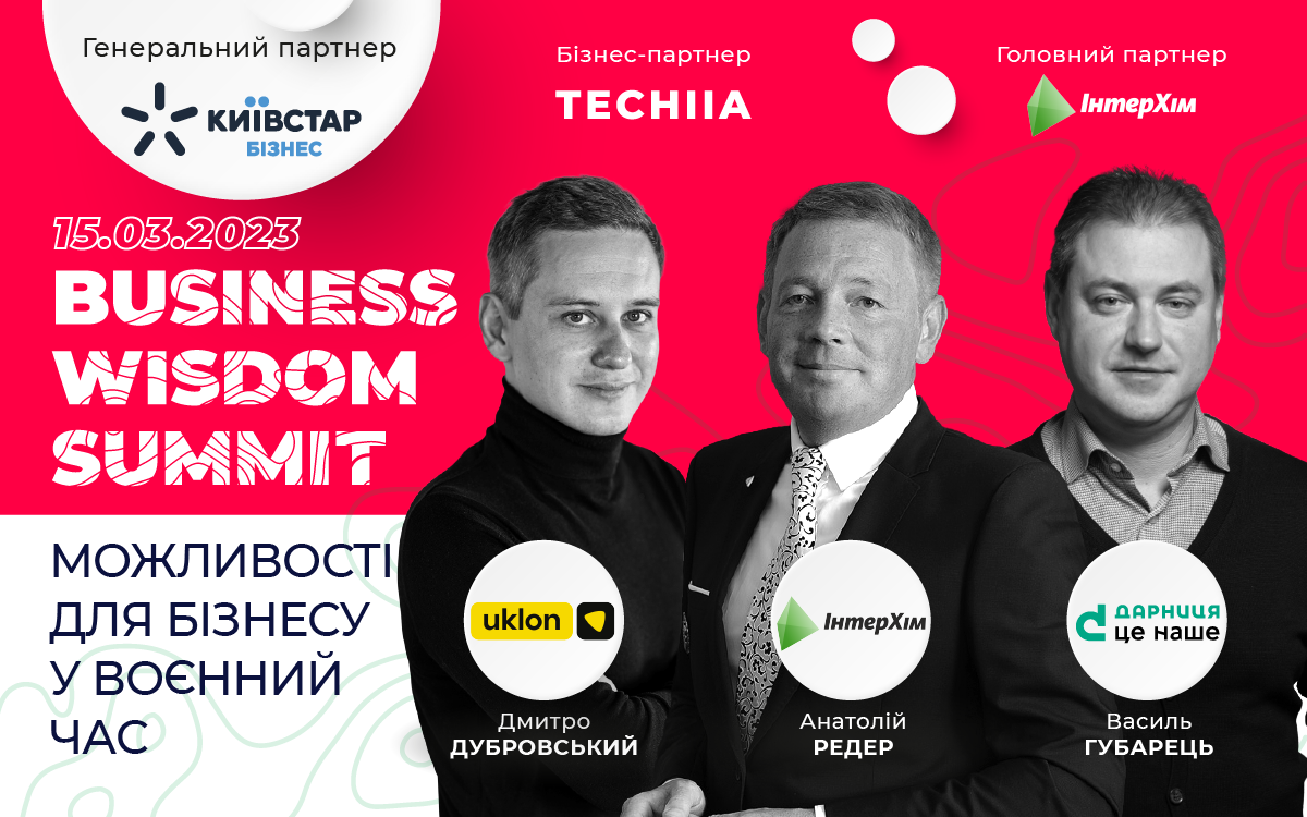 Дієві стратегії розвитку бізнесу за війни на Business Wisdom Summit 2023