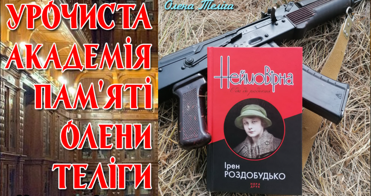 У Києві вшанували пам’ять поетеси Олени Теліги