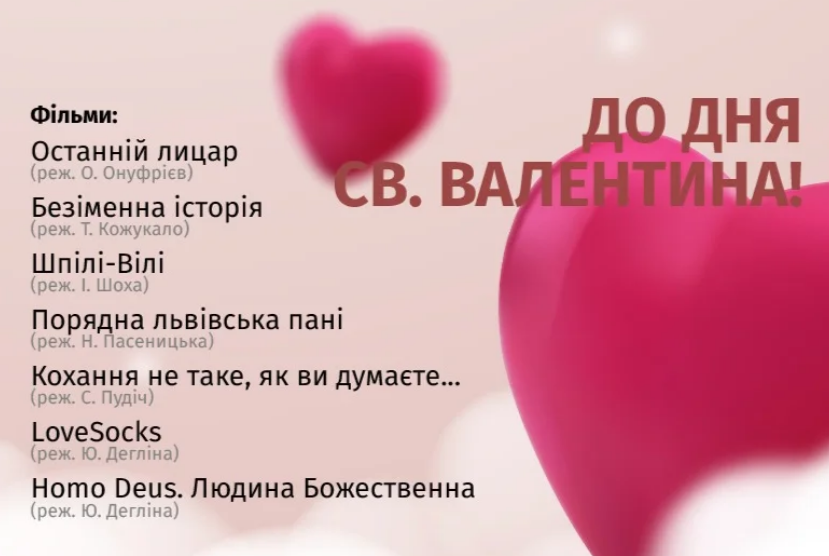 В Будинку кіно відбудеться вечір короткометражних фільмів про кохання