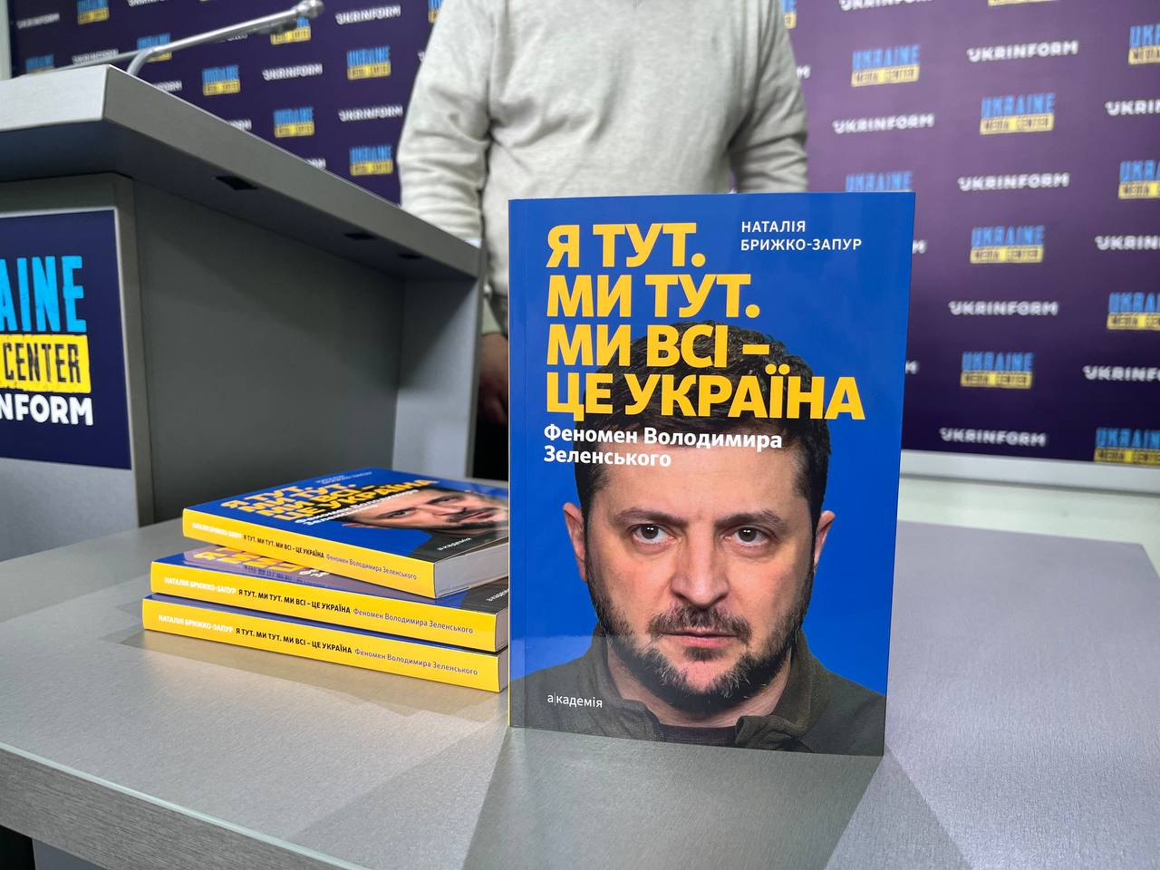 В Києві відбулася презентація книги польської журналістки “Феномен Володимира Зеленського”