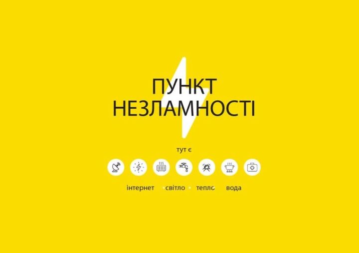 На Київщини Пункти незламності перевели в режим готовності до термінового відновлення роботи