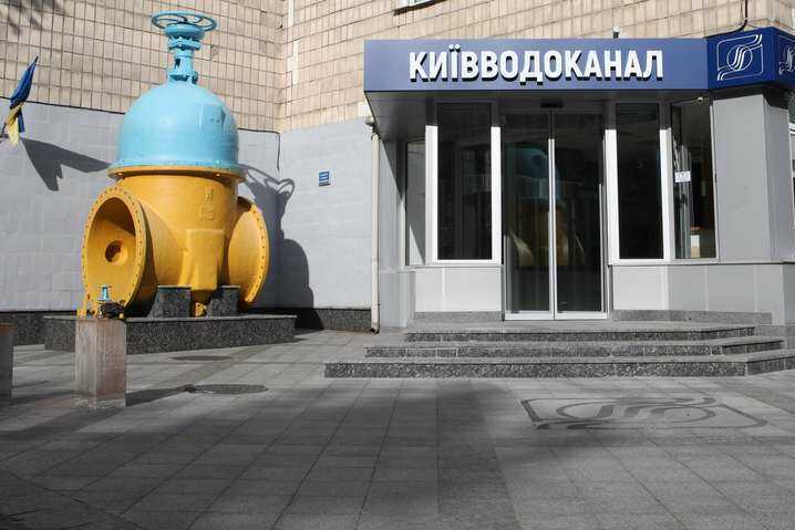 “Київводоканал” заплатить концерну “ЦКС” 51,2 млн гривень за послуги “єдиного вікна”