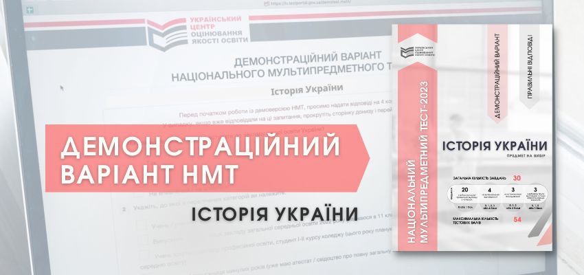 Центр оцінювання якості освіти опублікував демонстраційний тест з історії України