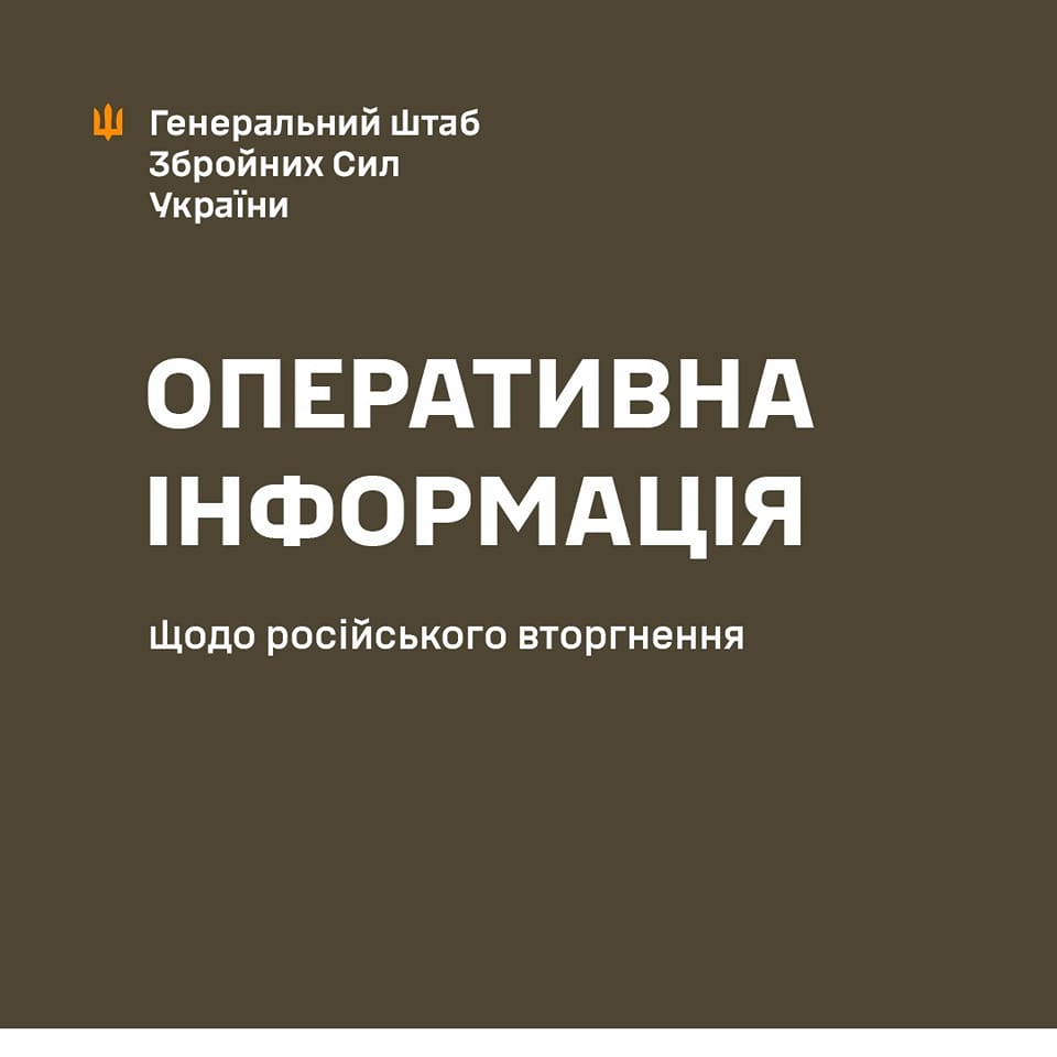 Противник продовжує зосереджувати зусилля на Куп’янському, Лиманському, Бахмутському, Авдіївському та Мар’їнському напрямках, - Генштаб