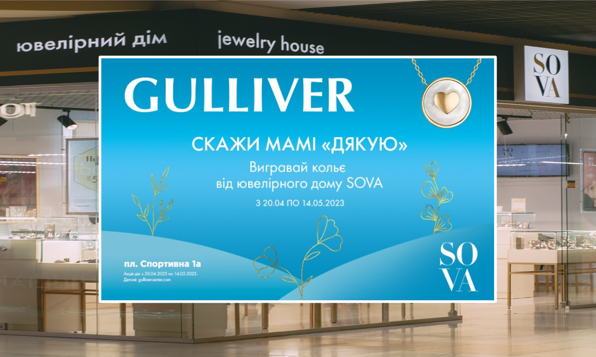 До Дня матері ТРЦ Gulliver та ювелірний дім SOVA подарують десять золотих кольє з нової колекції “For mom”‎