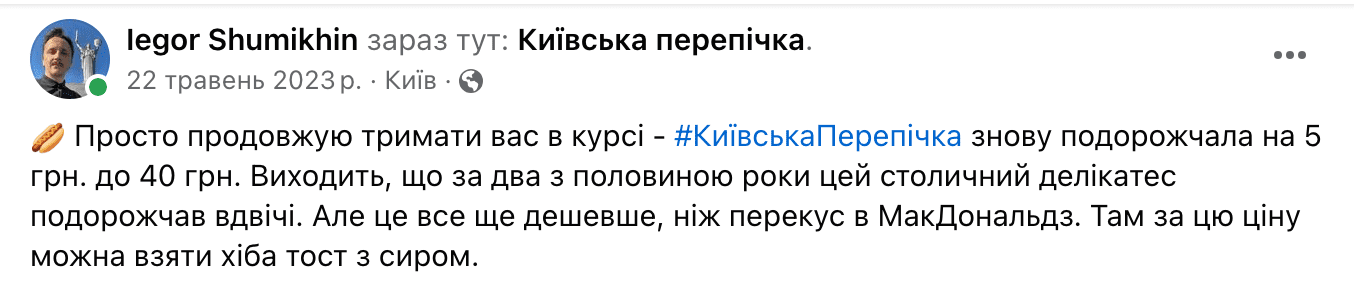 Київська перепічка знову зросла в ціні