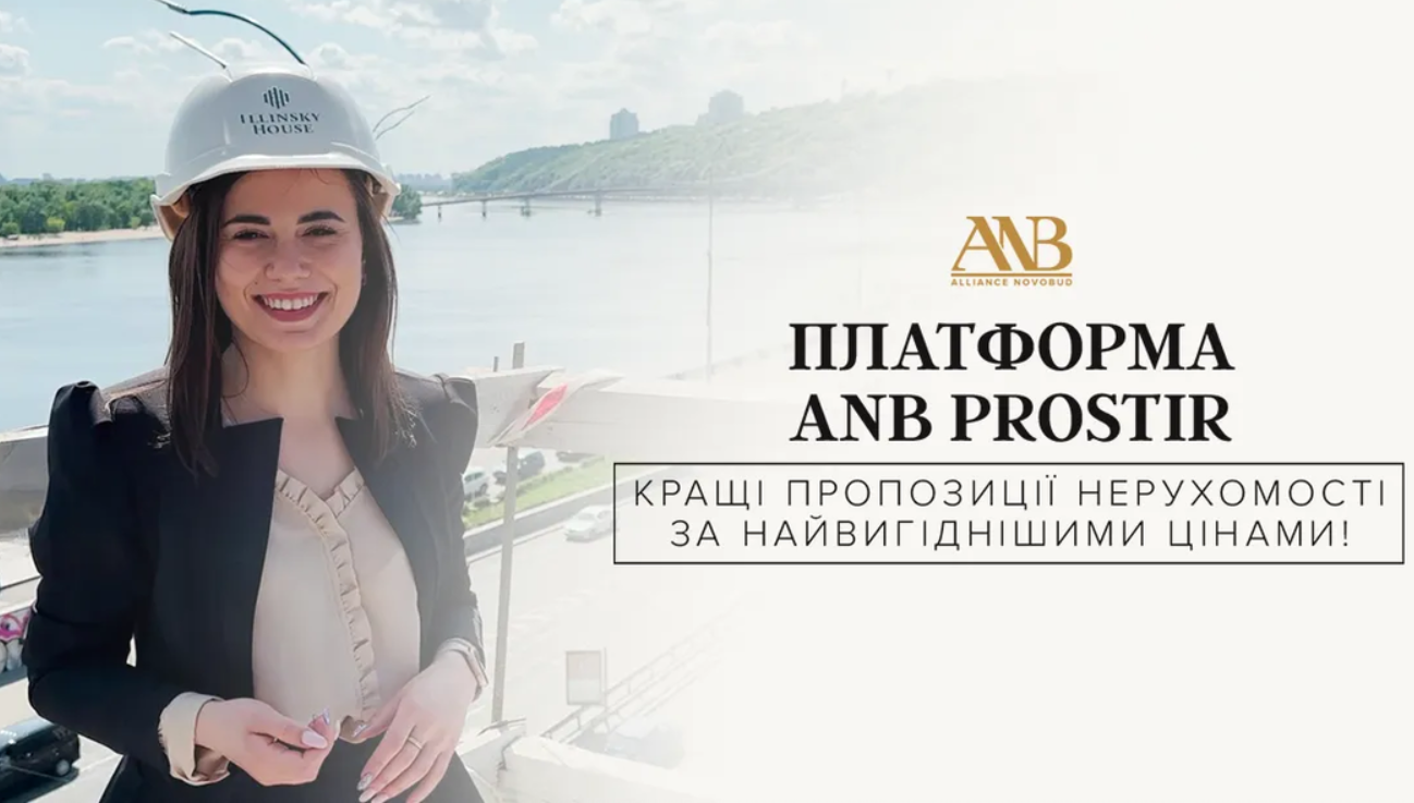 Alliance Novobud запустив онлайн платформу з продажу та оренди ANB Prostir