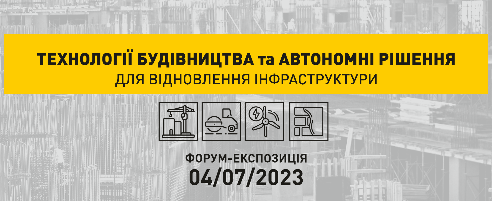 У Києві відбудеться форум-експозиція інноваційних розробок у сфері технологій будівництва