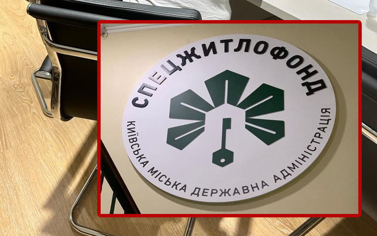 Директору КП “Спецжитлофонд” повідомили про підозру в службовій недбалісті зі збитками у 21 млн гривень
