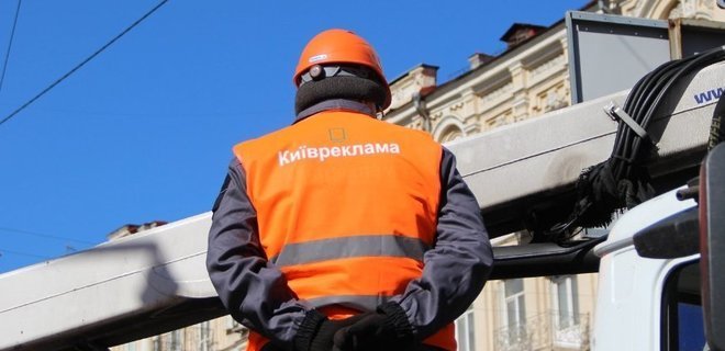 Управління з питань реклами КМДА та КП “Київреклама” анонсували черговий демонтаж незаконних рекламних носіїв