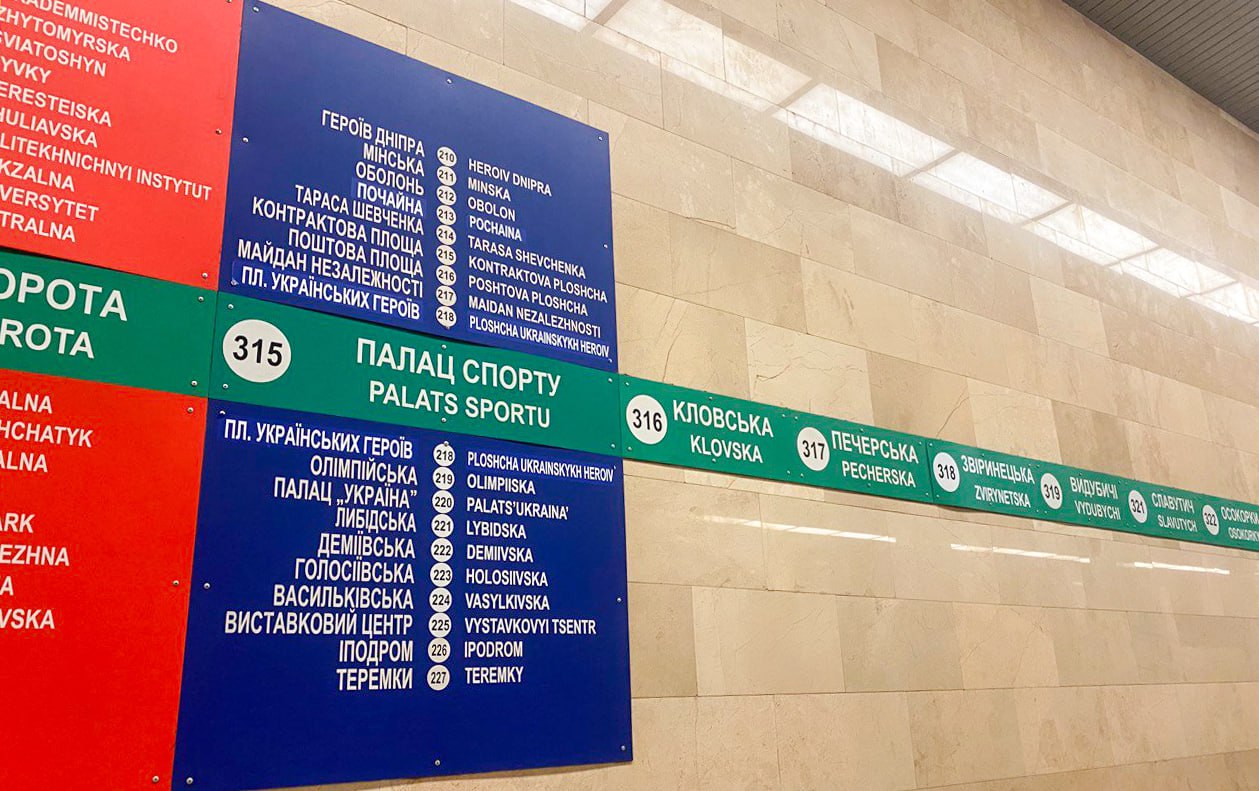 У вагонах синьої гілки київського метрополітену оновили аудіооголошення станцій (відео)