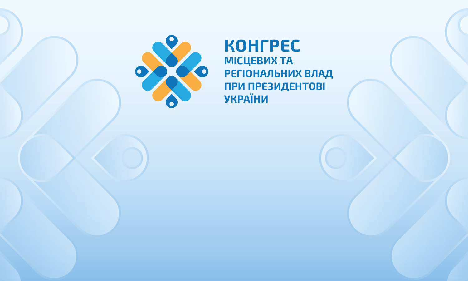 Держава врегулює правову базу передачі відновленого житла – результат засідання президії конгресу місцевих та регіональних влад при Президентові України на Київщині