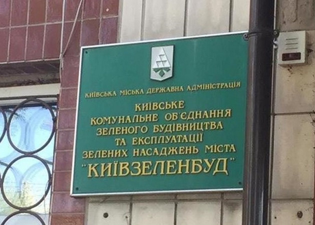 У столиці повідомлено про підозру посадовцю “Київзеленбуд” за ремонт доріжок зі збитками у 300 тис. гривень