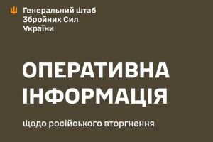 На Бахмутському напрямку захисники відбили 18 атак противника, - Генштаб ЗСУ