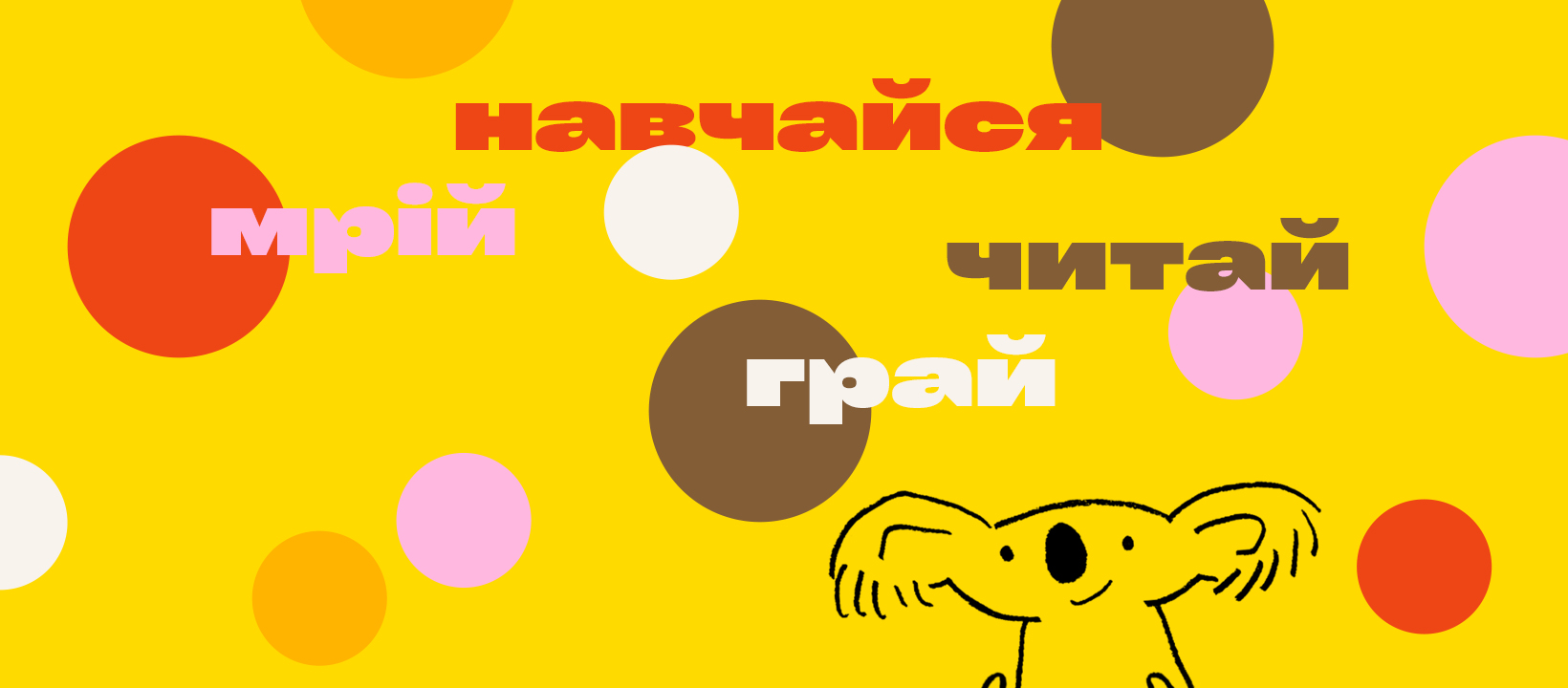 Для українців розробили безкоштовну онлайн-бібліотеку для дітей Library For All Ukraine