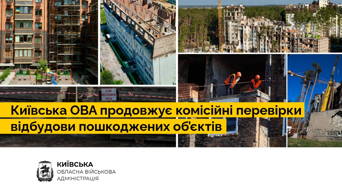 На Київщині повністю або частково відновлено понад 13 тисяч об’єктів, - Руслан Кравченко