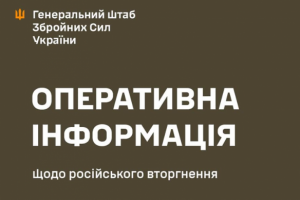 На Бахмутському напрямку захисники відбили 19 атак противника, - Генштаб ЗСУ