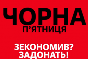 “Зекономив у чорну п’ятницю? Задонать!” - “Українська команда” закликає долучитися до збору на хотпаки для військових