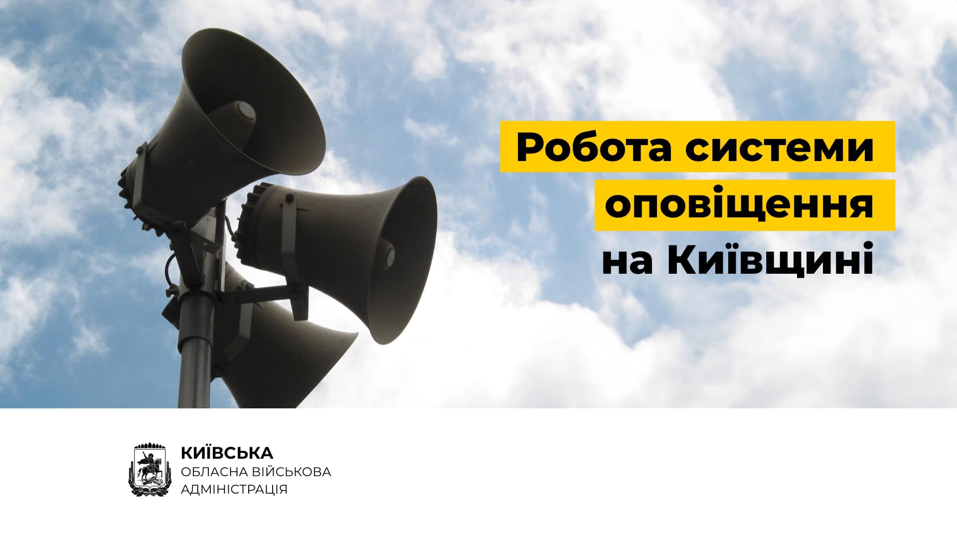 В населених пунктах Київщини, де є проблеми з системою оповіщення, будуть працювати екіпажі патрульної поліції та ДСНС, - Руслан Кравченко