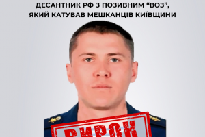 Командира бойової машини рф з позивним “Воз”, який катував цивільних мешканців Київщини, засуджено до 10 років