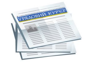 На друк кабмінівської газети “Урядовий кур’єр” збираються спрямувати понад 10 млн гривень