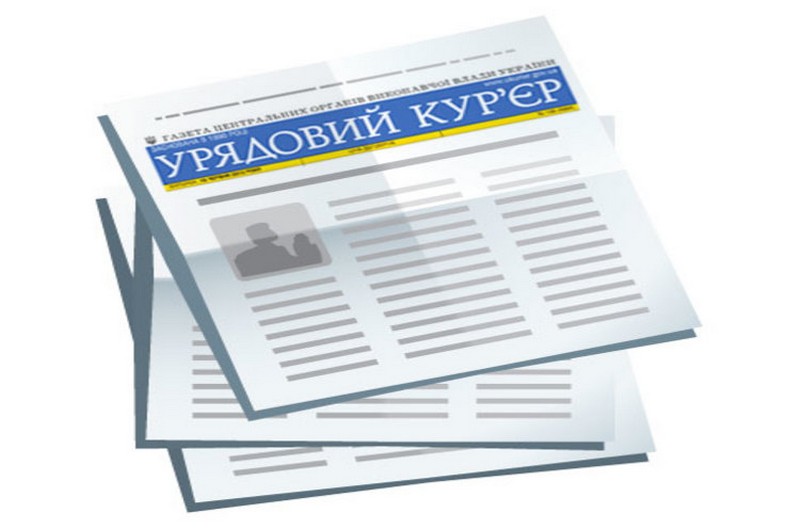 На друк кабмінівської газети “Урядовий кур’єр” збираються спрямувати понад 10 млн гривень