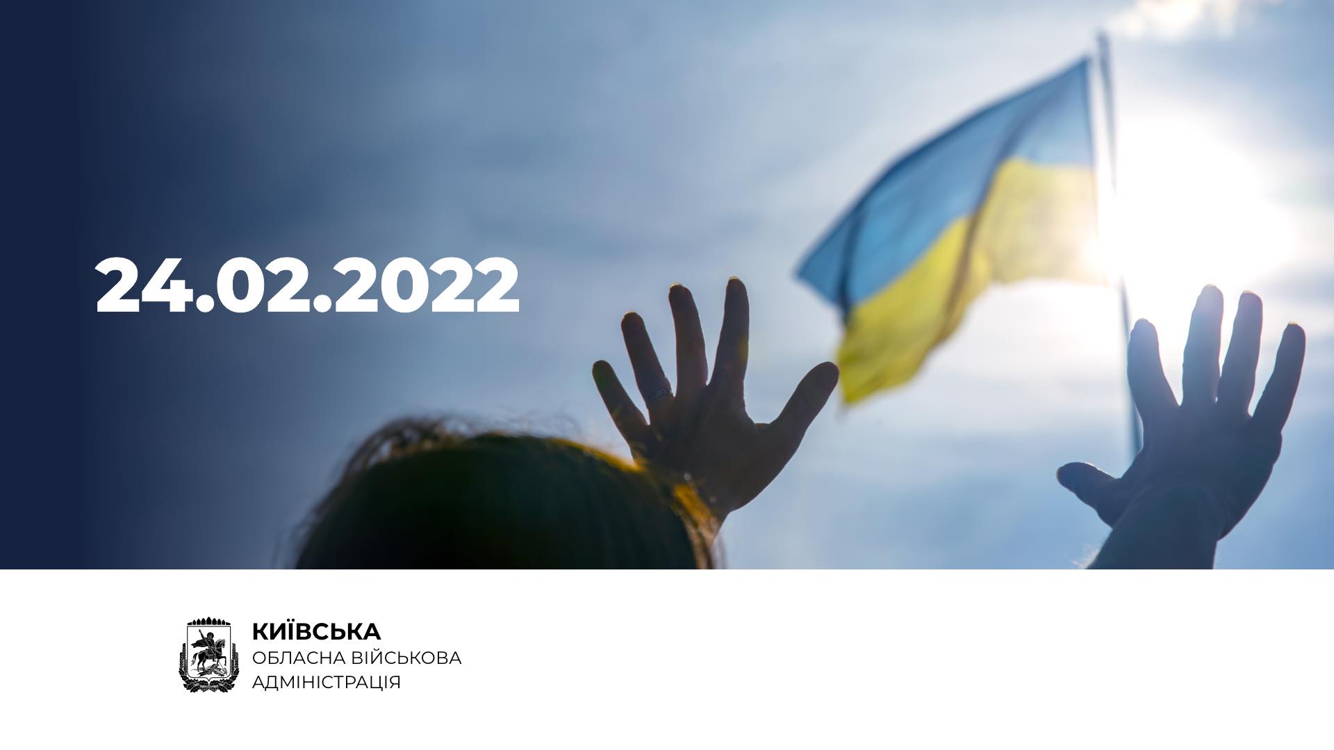 “Наша область показала, яким мужнім є український народ”, - начальник Київської ОВА у другу річницю повномасштабного вторгнення рф