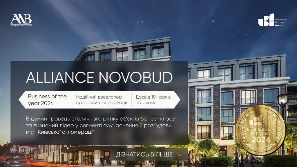 Alliance Novobud визнано Business of the year 2024 за версією Ukrainian Business Award 2024