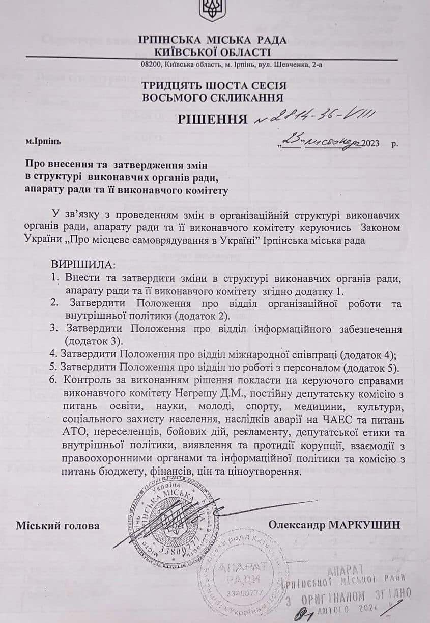 Екс-керуючий справами мерії Ірпеня заявляє про фальсифікацію рішення міськради