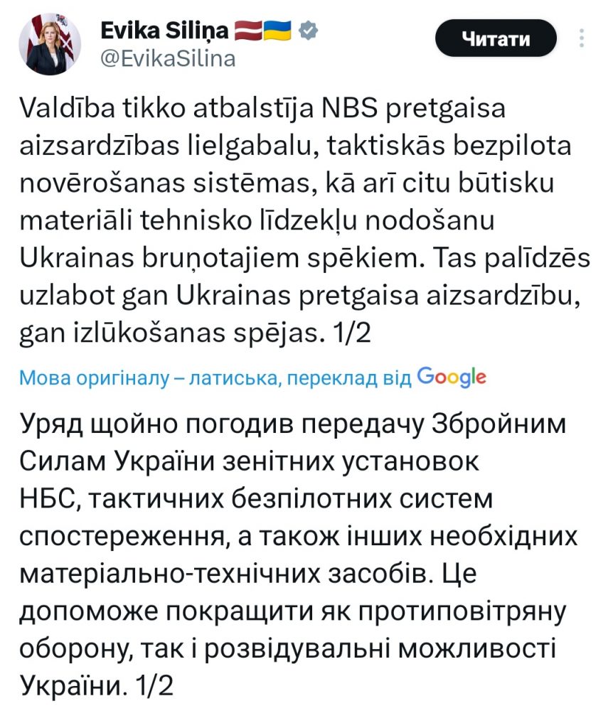 Латвія анонсувала передачу Україні нового пакету військової допомоги