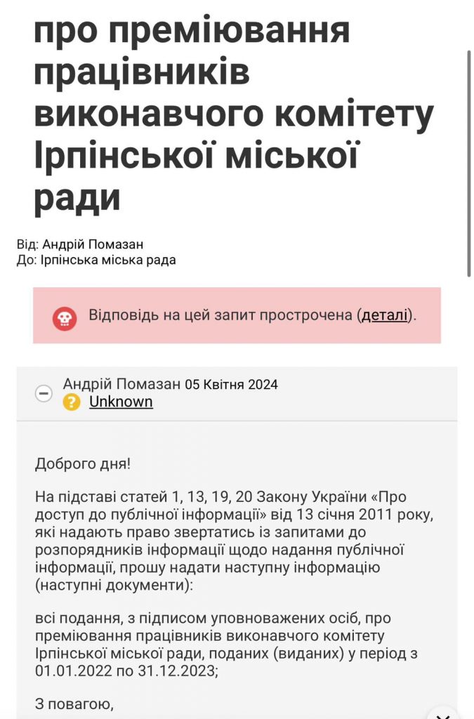 Ірпінська міськрада приховує інформацію про премії своїм працівникам, - депутат Помазан