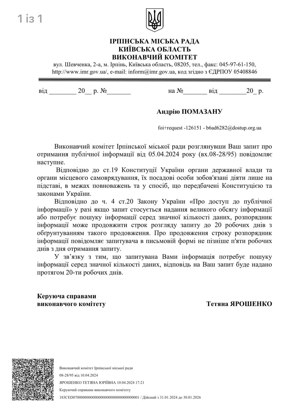 Ірпінська міськрада приховує інформацію про премії своїм працівникам, - депутат Помазан