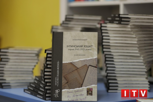В Ірпені презентували повну книгу поезій Григорія Кочура “Інтинський зошит”