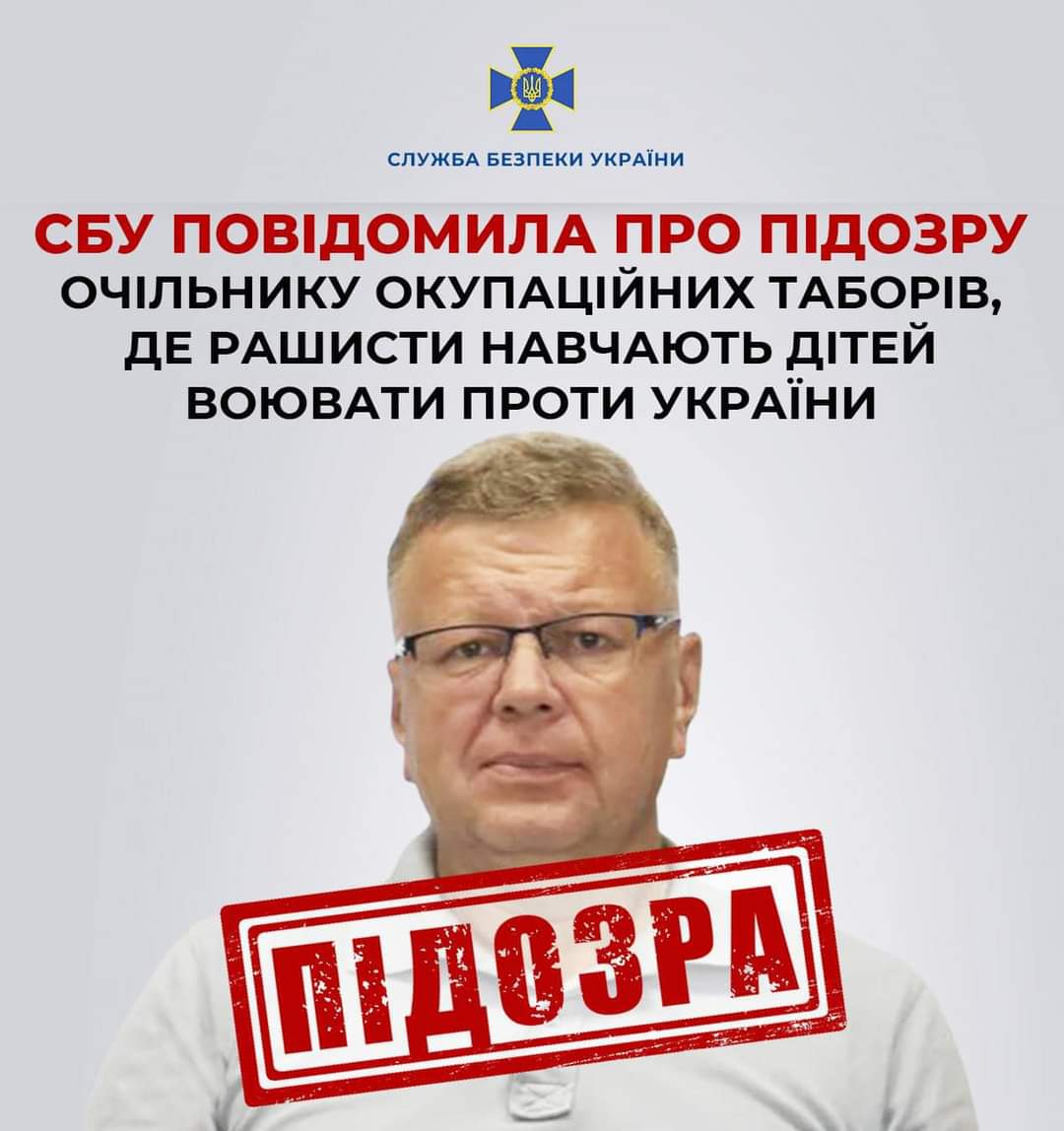 Служба безпеки повідомила про підозру очільнику окупаційних таборів, де рашисти вчать дітей воювати проти України