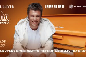 До Дня Києва в ТРЦ Gulliver відбудеться благодійний концерт піаніста Євгена Хмари
