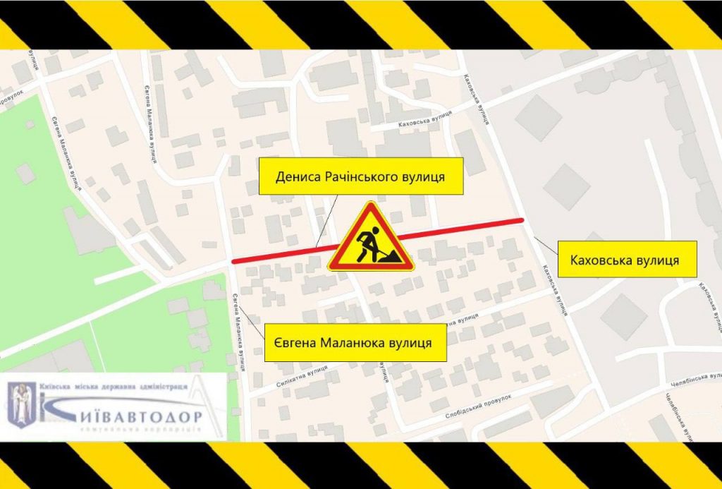 Відзавтра, 24 травня, у столиці обмежать рух транспорту на вулиці Дениса Рачінського та проспекті Алішера Навої (схеми)