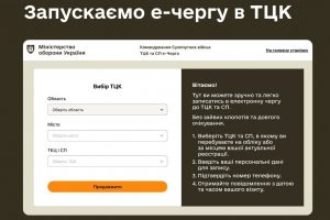 Міноборони в Києві та низці інших міст розпочинає тестування електронної черги до ТЦК