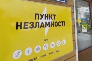 У Києві під час тривалих відключень електроенергії можна скористатися Пунктами незламності, - КМВА