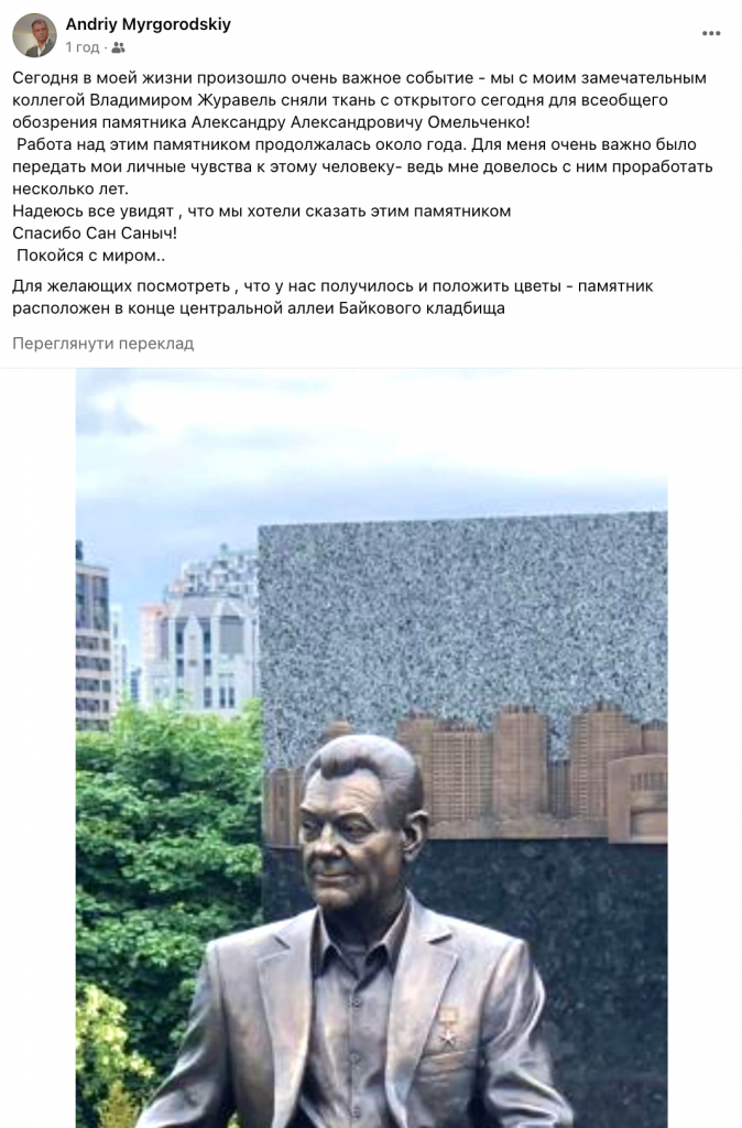 Архітектор Миргородський показав монумент мера Омельченка