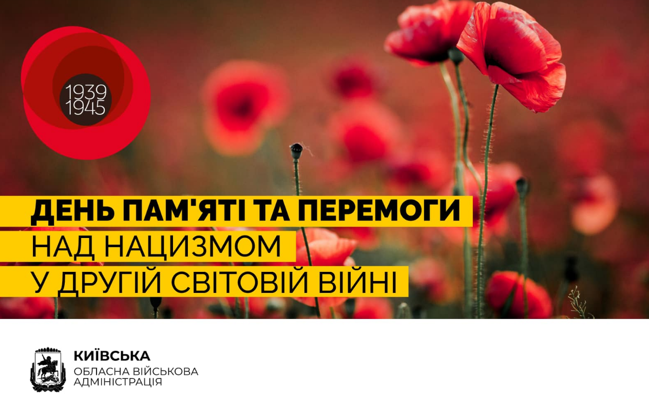 День пам'яті та перемоги: 79 років без нацизму, але знову битва за свободу, - Руслан Кравченко