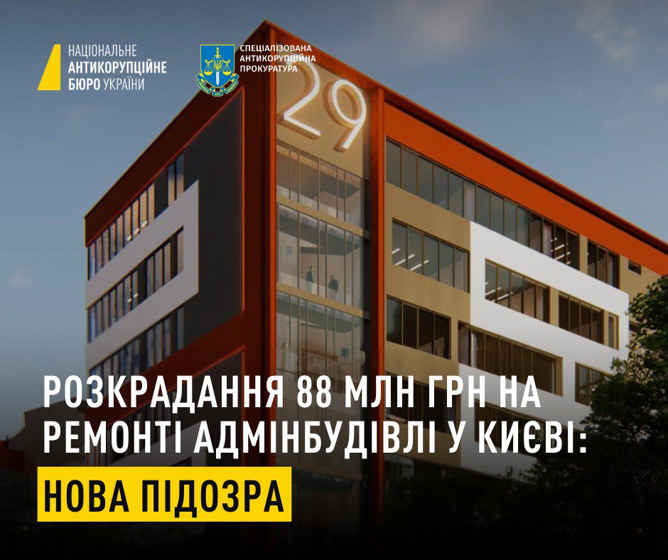 Розкрадання на ремонті адмінбудівлі у Києві: підозрюється екскерівник ДМС